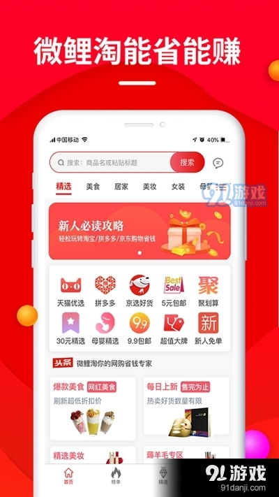 微鲤淘 网购返利 v1.2.0