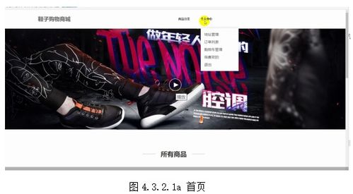 基于springboot实现鞋类商品购物商城系统项目