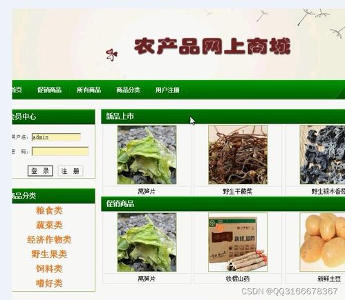 采用php开发语言和mysql数据库的农产品网上销售商城网站系统