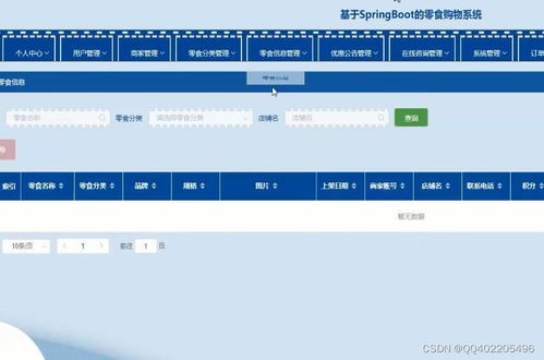 分布式系统springcloud的零食购物系统积分兑换在线商城 eureka服务端